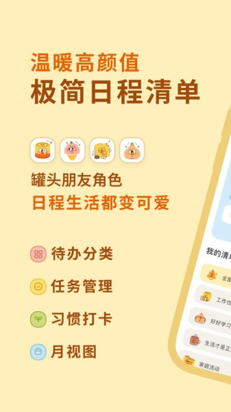 罐头清单软件下载_罐头清单app下载 v1.21.1安卓版 运行截图1