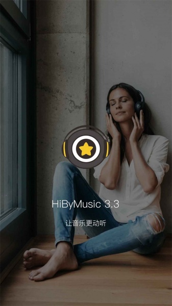 海贝音乐app官方下载_海贝音乐app下载4.3.2 build 5742安卓版下载 运行截图5