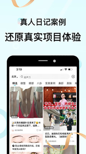 更美app官方版下载_更美app下载 v7.51.63手机版 运行截图3