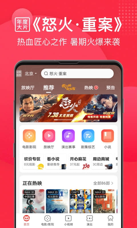 猫眼电影下载app