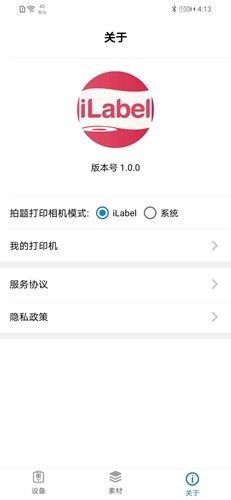 ilabel打印软件下载_ilabel app下载 v1.3.7最新版 运行截图5