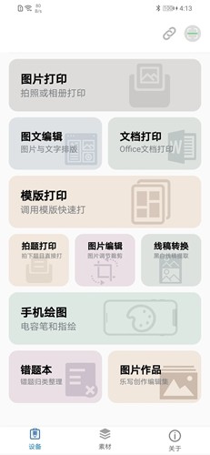 ilabel打印软件下载_ilabel app下载 v1.3.7最新版 运行截图1