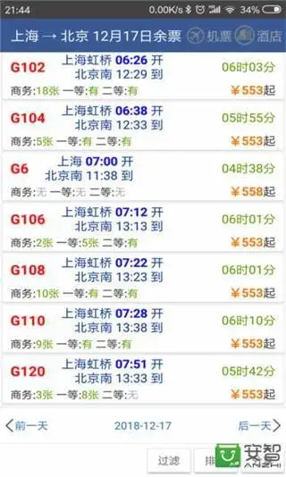 路路通列车时刻表下载安装到手机_路路通app下载5.1.5.20250110官方版下载 运行截图4