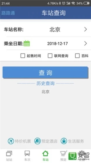 路路通列车时刻表下载安装到手机_路路通app下载5.1.5.20250110官方版下载 运行截图2