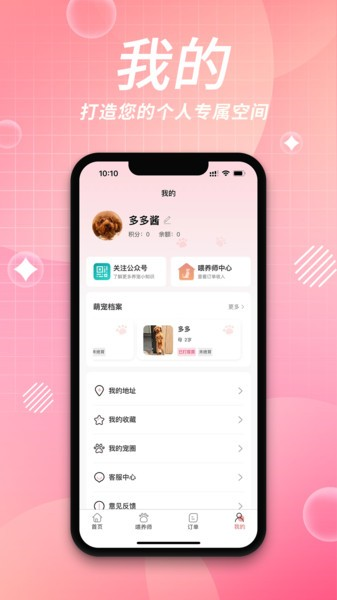 来宠上门喂养服务app下载_来宠上门喂养服务平台下载 v1.4.4官方安卓版 运行截图3