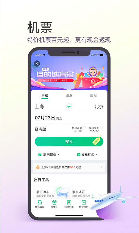 同程旅行app下载安装_同程旅行app官方版下载11.0.1.2安卓版下载 运行截图3