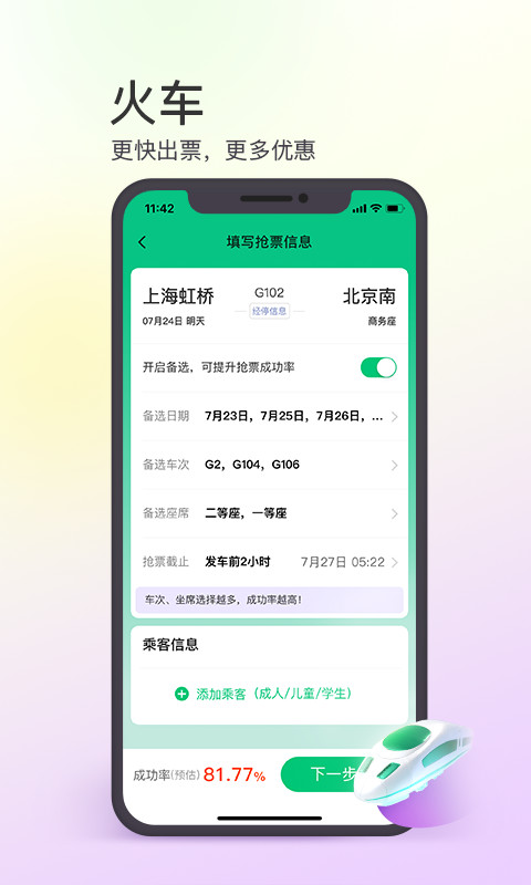 同程旅行app下载安装_同程旅行app官方版下载11.0.1.2安卓版下载 运行截图4