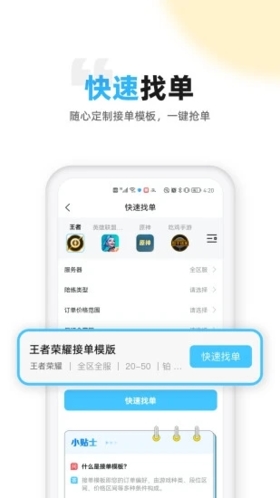 代练丸子官方版下载_代练丸子app下载 v4.6.3安卓版 运行截图3