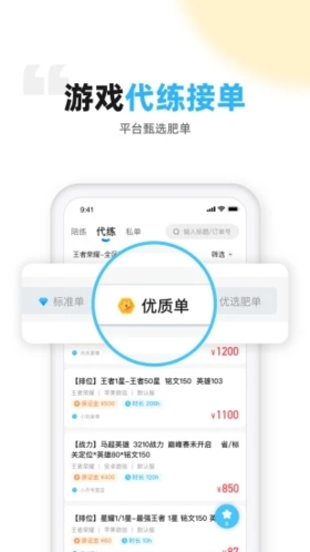 代练丸子官方版下载_代练丸子app下载 v4.6.3安卓版 运行截图4