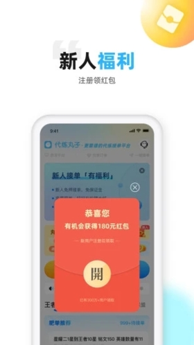 代练丸子官方版下载_代练丸子app下载 v4.6.3安卓版 运行截图5