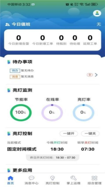 智慧照明管理平台app手机版下载_智慧照明管理平台官方版下载 v1.2.0最新版 运行截图2