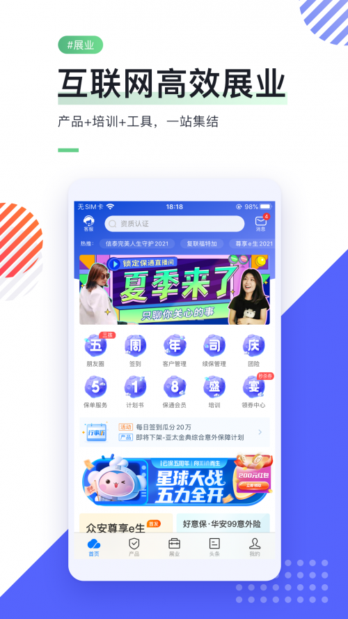 i云保app安全下载_i云保app最新版本下载9.2.0安卓版下载 运行截图5