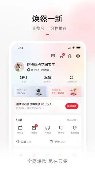 云集app下载安装购物_云集app安卓版下载4.20.01021最新版下载 运行截图3