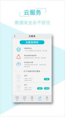 AView app_AView（远程视频监控）下载1.8.5最新版下载 运行截图3