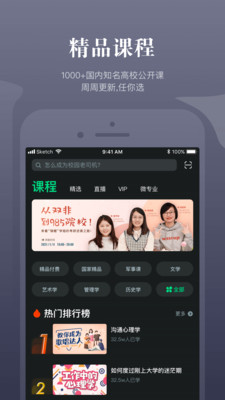 知到app下载_知到app官方版下载5.0.5最新版下载 运行截图4