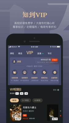 知到app下载_知到app官方版下载5.0.5最新版下载 运行截图3