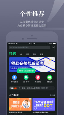 知到app下载_知到app官方版下载5.0.5最新版下载 运行截图1