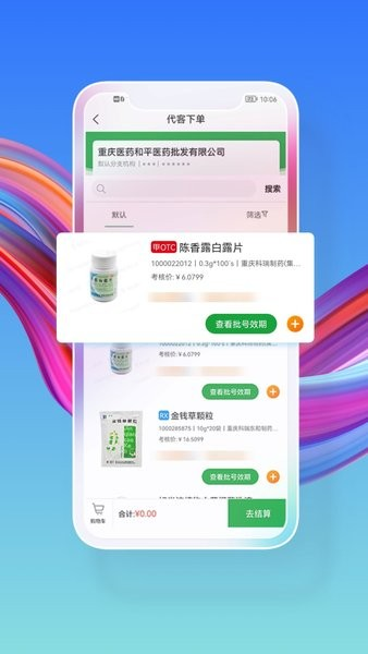 药东东软件下载_药东东app下载 v2.4.93最新版 运行截图3