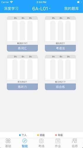 外语通初中版下载_外语通初中版app下载 v3.0.0官方版 运行截图4