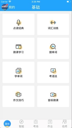 外语通初中版下载_外语通初中版app下载 v3.0.0官方版 运行截图1