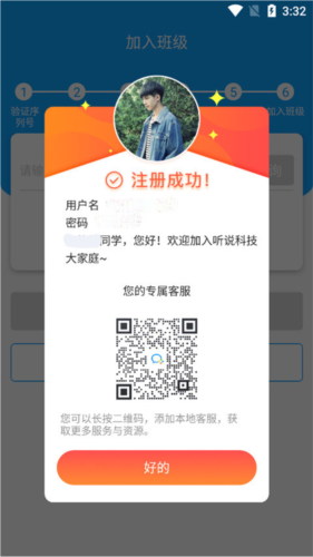 外语通初中版app怎么注册8