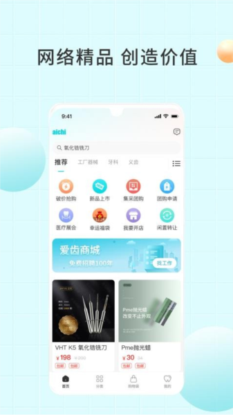 爱齿商城软件下载_爱齿商城app下载 v1.0.94安卓版 运行截图2