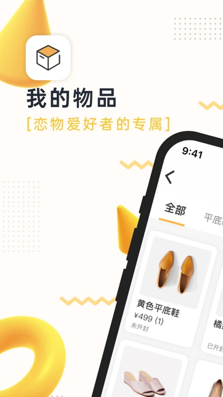 我的物品app下载安卓_我的物品下载4.28.2最新版下载 运行截图1