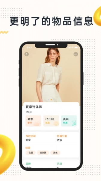 我的物品app下载安卓_我的物品下载4.28.2最新版下载 运行截图4