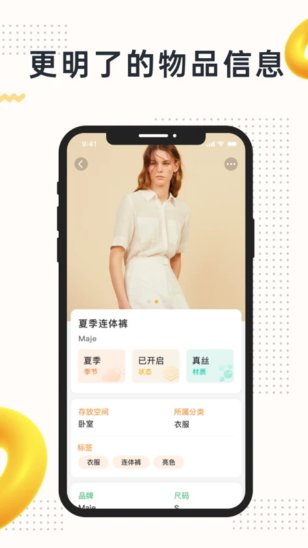 我的物品app下载安卓_我的物品下载4.28.2最新版下载 运行截图4