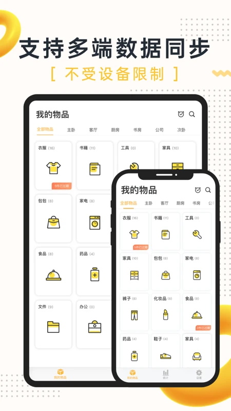 我的物品app下载安卓_我的物品下载4.28.2最新版下载 运行截图3