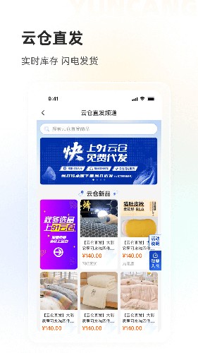 91家纺网手机版下载_91家纺网app下载 v6.5.2官方版 运行截图5