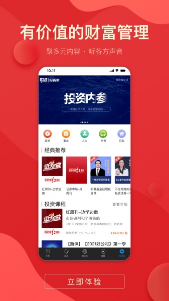 财经杂志app_财经杂志客户端下载7.2.20安卓版下载 运行截图3