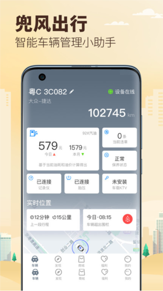 兜风出行app下载_兜风出行官方版下载 v5.8.0.250109安卓版 运行截图3