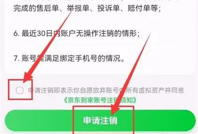 京东到家注销账号的方法步骤_京东到家怎么注销账号[多图]