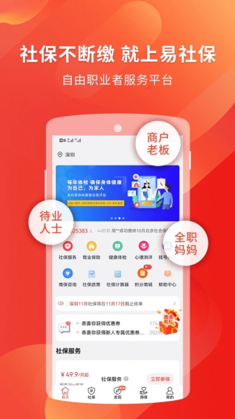 易社保app下载安装_易社保app最新版下载2.3.6安卓版下载 运行截图1