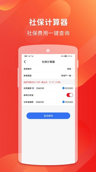 易社保app下载安装_易社保app最新版下载2.3.6安卓版下载 运行截图3