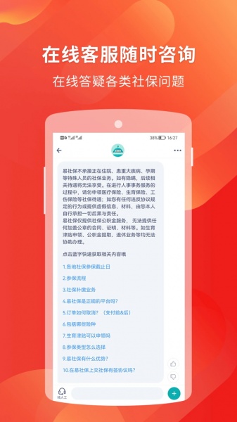 易社保app下载安装_易社保app最新版下载2.3.6安卓版下载 运行截图4