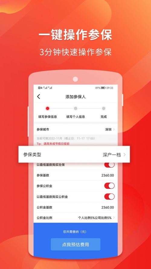 易社保app下载安装_易社保app最新版下载2.3.6安卓版下载 运行截图2