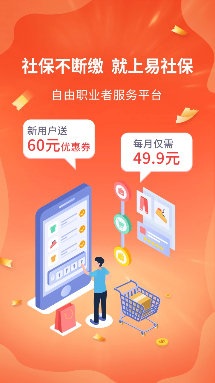 易社保app最新版