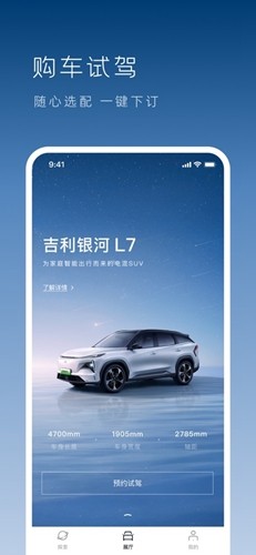 吉利银河官方版下载_吉利银河app下载 v1.27.0安卓版 运行截图3