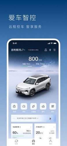 吉利银河官方版下载_吉利银河app下载 v1.27.0安卓版 运行截图4