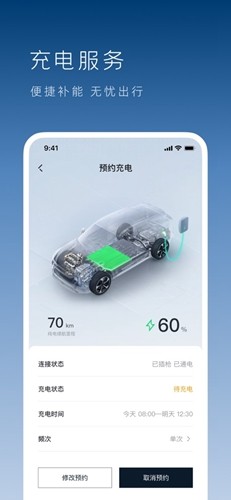 吉利银河官方版下载_吉利银河app下载 v1.27.0安卓版 运行截图5