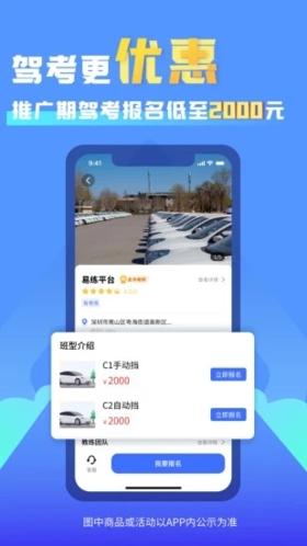 易练练车软件下载_易练练车app下载 v3.9.5安卓版 运行截图2