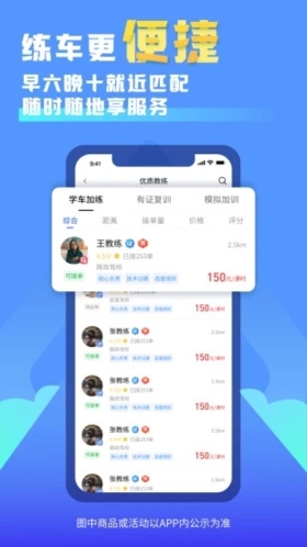 易练练车软件下载_易练练车app下载 v3.9.5安卓版 运行截图4