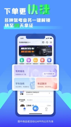 易练练车软件下载_易练练车app下载 v3.9.5安卓版 运行截图3