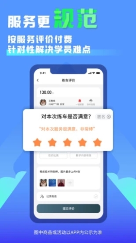 易练练车软件下载_易练练车app下载 v3.9.5安卓版 运行截图5