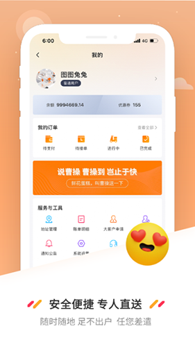 曹操送App下载_曹操送App官方版下载 v6.6.5安卓版 运行截图2