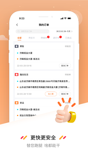 曹操送App下载_曹操送App官方版下载 v6.6.5安卓版 运行截图5