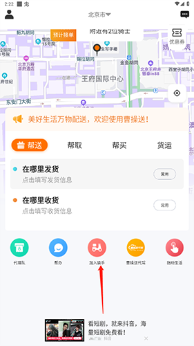 曹操送App怎么申请跑腿人1