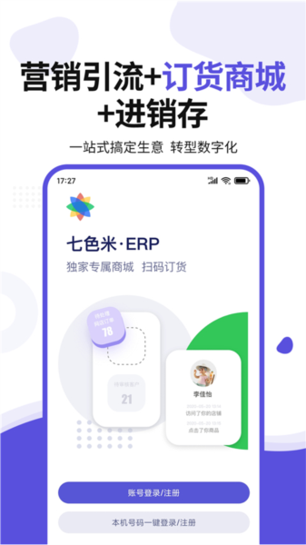 七色米ERP软件下载_七色米ERP app下载 v3.18.0最新版 运行截图2